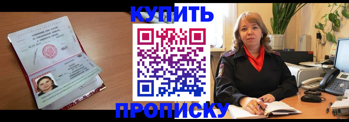 прописка для работы в Ивантеевке